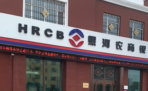 黑河注册公司+黑河农商银行开户，这样就可